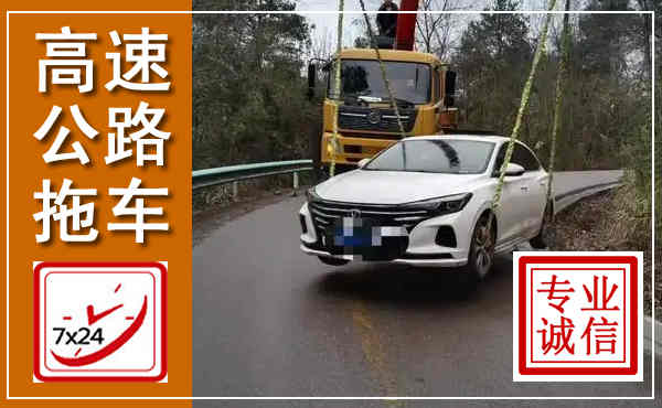 海口高速公路拖车,附近高速公路拖车救援电话