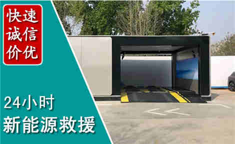 海口新能源汽车救援场景与案例