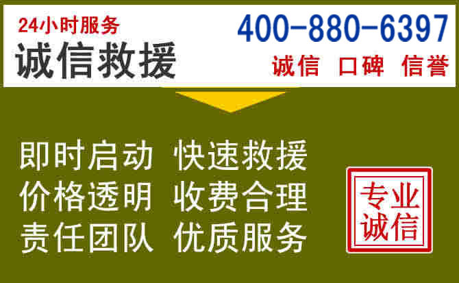 海口汽车救援电话
