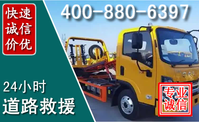 海口道路救援电话