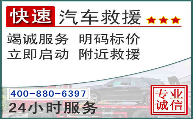 海口长春拖车电话 海口长春拖车电话